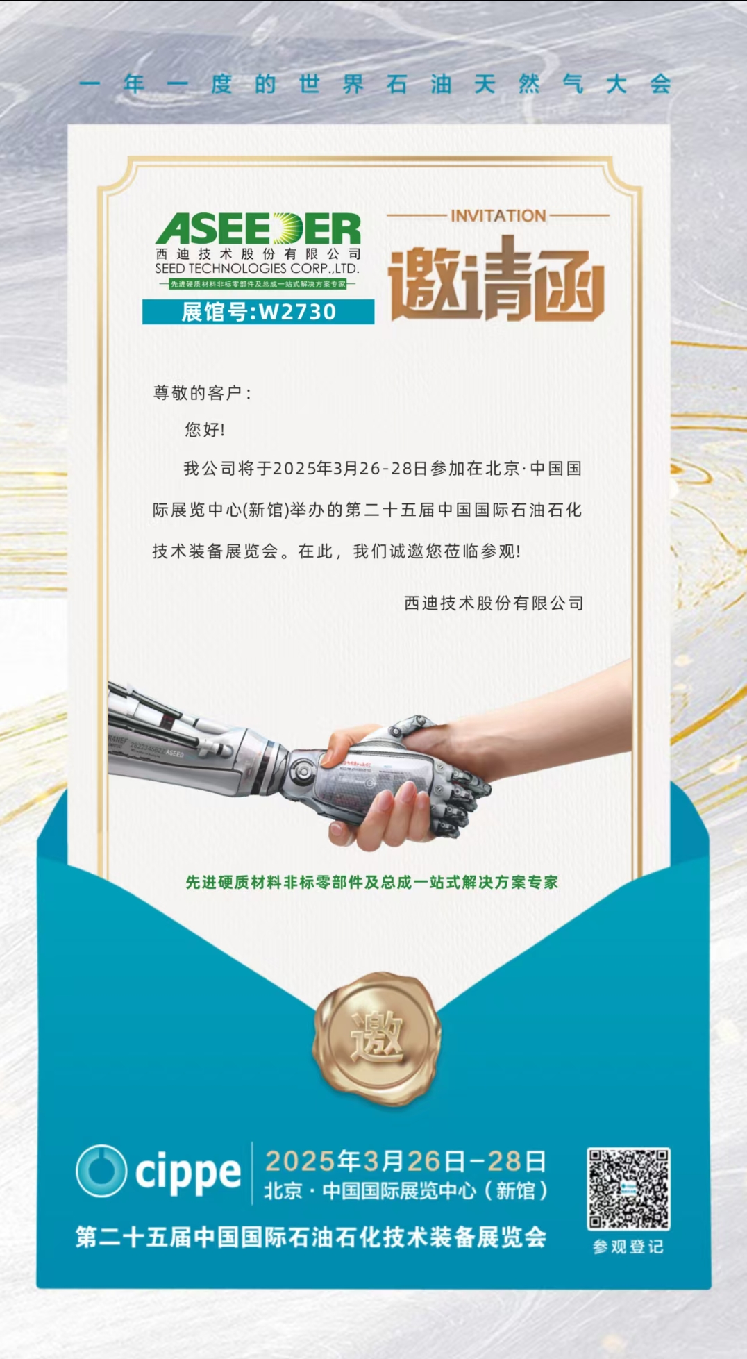 邀請函‖西迪技(jì )術誠邀您相約第二十五屆中(zhōng)國(guó)國(guó)際石油石化技(jì )術裝(zhuāng)備展